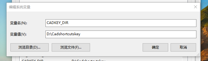 步骤2：添加CADKEY_DIR环境变量
